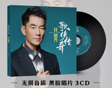 任贤齐CD专辑正版黑胶无损音乐唱片经典怀旧...