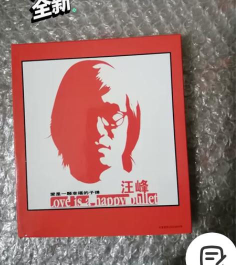 汪峰,爱是一颗幸福的子弹专辑,绝对正版,仅...