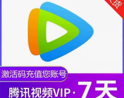 腾讯视频手机会员周卡月卡半月卡7天15天1...