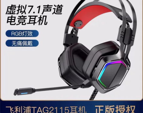 全新未拆封-飞利浦TAG2115 游戏耳机...