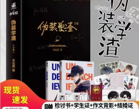 正版伪装学渣小说全套1+2完整未删减贺朝谢...