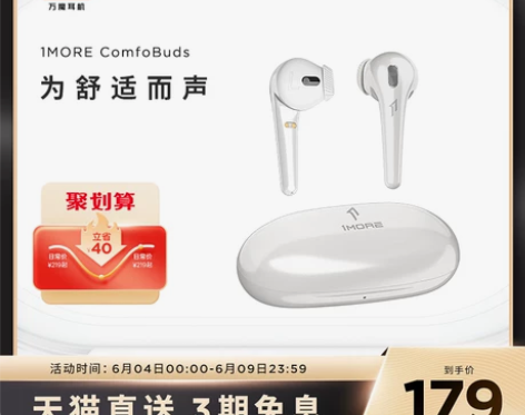 1MORE/万魔 ComfoBuds舒适豆...