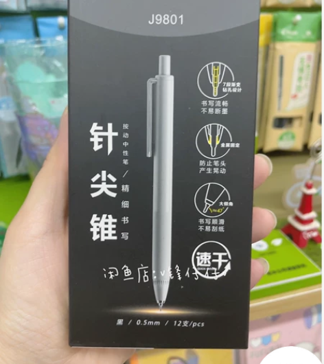晨光针尖锥系列速干中性笔AGPJ9801黑...