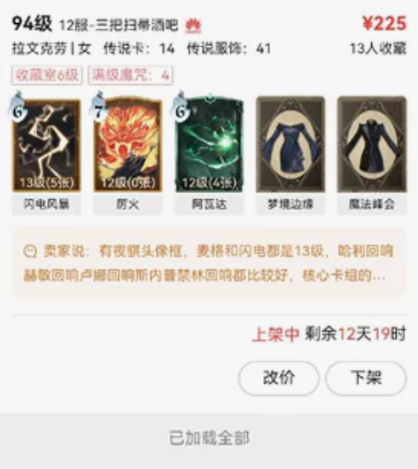 哈利波特魔法觉醒——华为渠道服 游戏账号售...