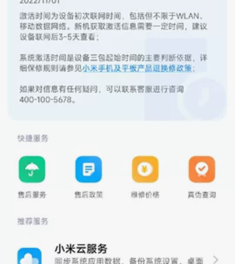 小米12s 12-256顶配版黑色用了一个...