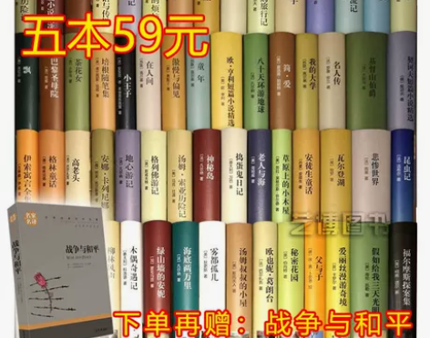 悲惨世界 书籍悲惨世界世界名著五本59元 ...
