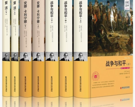 战争与和平 全集战争与和平精装完整版 足本...