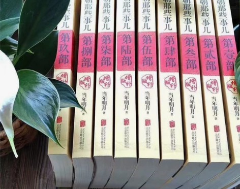 明朝那些事九册增补版 开历史先河，读来生动...