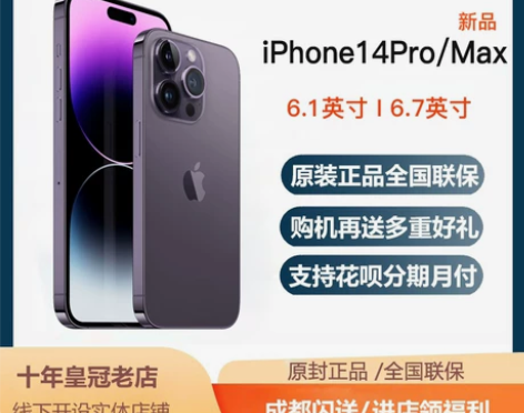 苹果14Pro Max国行原封 同城闪送