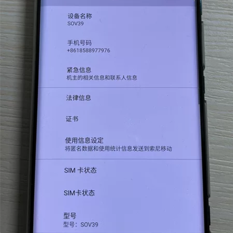 日版au运营商 索尼xz3 sov39  ...