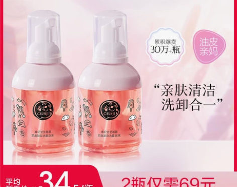 【狂欢价】春纪奶盖洗面奶芝芝莓莓氨基酸泡沫...