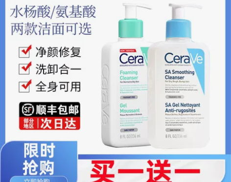买一送一，送同款。法国CeraVe适乐肤水...