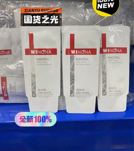25年的新日期！薇诺娜舒敏保湿特护霜小样敏...