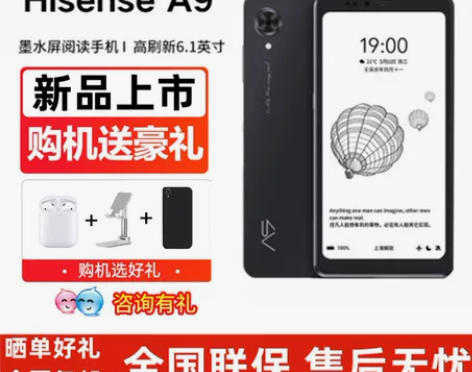 Hisense/海信 A9墨水屏阅读手机高...