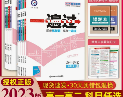 物理高中 高中物理一遍过数学必修二三选择性...