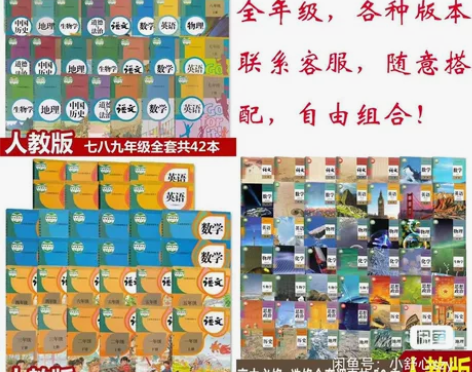 二手人教版高中初中小学全套课本语文数学英语...