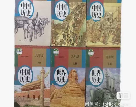二手包邮人教版初中 历史 789七八九年级...