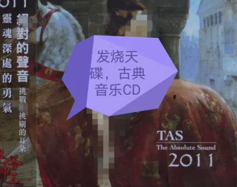 完美品相 发烧天碟 TAS 2011 绝@...