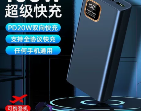 超级快充100W充电宝50000毫安移动电...