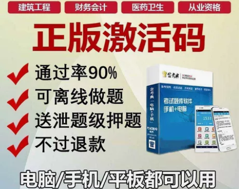金考典题库激活《正版激活码支持官方查验》，...