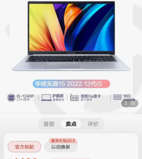 华硕无畏15 2022 12代酷睿i5 1...