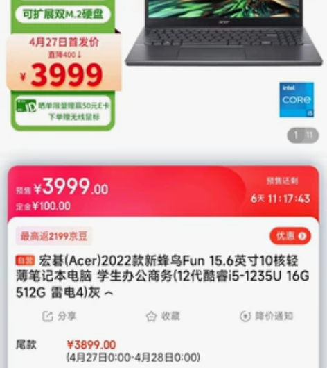 宏碁Acer 2022款十二代蜂鸟Fun系...