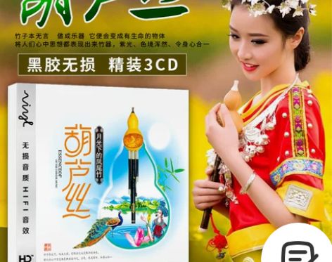 正版葫芦丝cd轻音乐碟片中国古典民乐月光下...