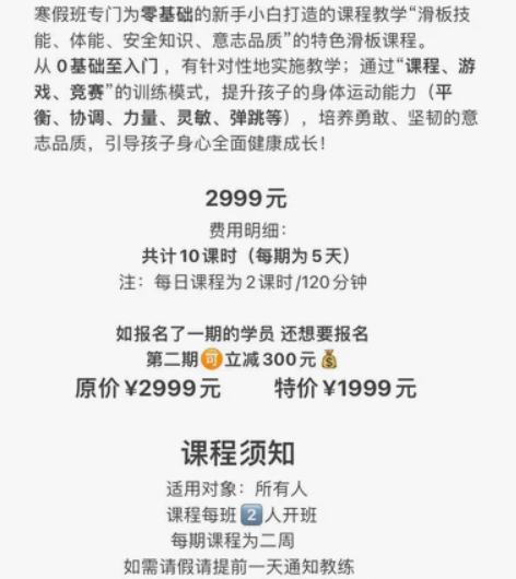 寒假滑板初级培训班10节课 非滑板轮滑健身...