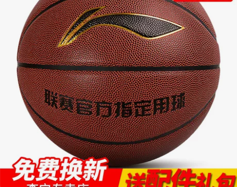 李宁篮球7号成人5儿童6小学生室外非真皮水...