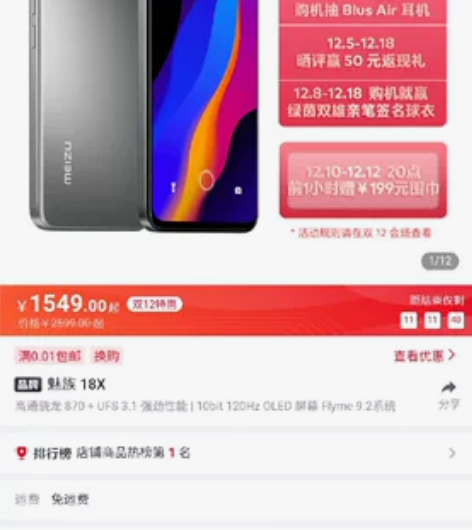 官网直发  全新未拆封魅族 18X 8GB...