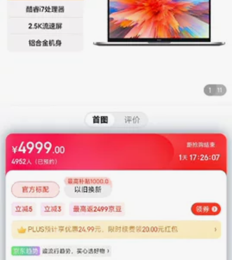 全新自用极品，红米笔记本，redmi bo...