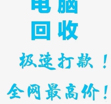 大量收电脑 笔记本 单反相机 手机 台式机...