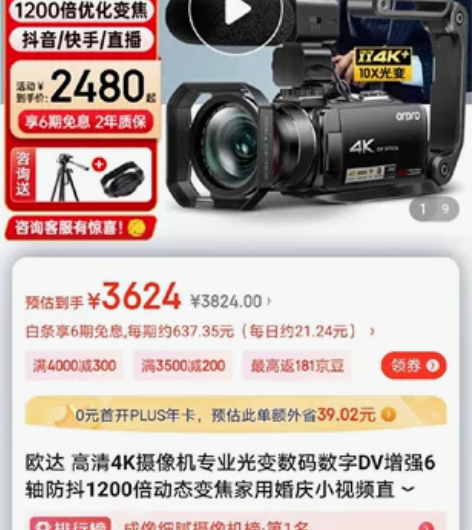 Ordro/欧达 AC7 4K摄像机套装：...