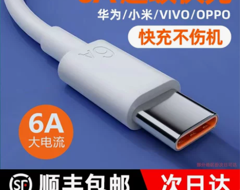手机充电 手机快充Type-c华为vivo...