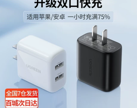 绿联手机充电头 快充手机多孔usb充电器双...