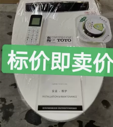 【店不开了便宜送人了】全新TOTO智能马桶...