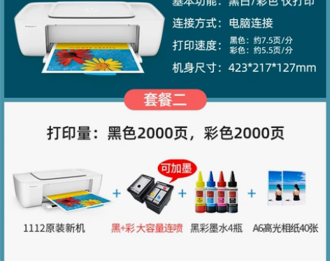 hp惠普1112彩色喷墨打印机家用学生照片...