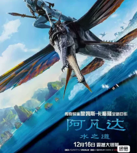 【长沙】阿凡达2水之道 万达影城IMAX电...