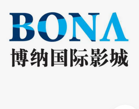 博纳国际影城电影票成都北京上海深圳杭州武汉...