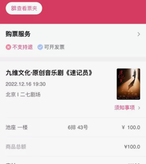 出北京12.16晚音乐剧《速记员》一张，1...