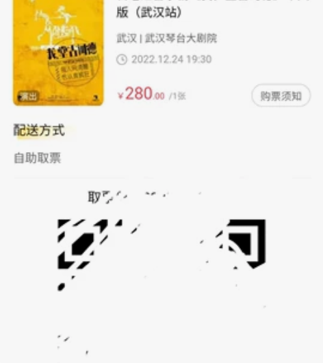 音乐剧《我，堂吉诃德》 武汉场12.24晚...