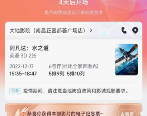 南昌高新区，出电影票，时间原因看不了了。 ...