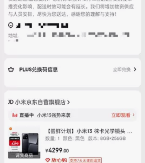 小米13 8+256黑色 京东货，全新未拆...