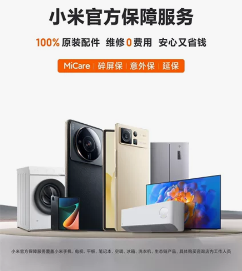 小米红米手机官方意外保障服务 49元起 手...