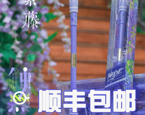 触点XNope先生元素转笔紫藤限定2021...