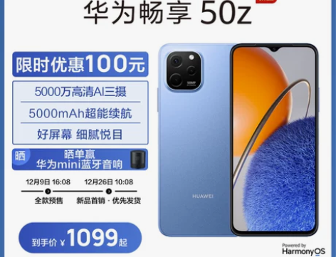 华为畅享50z 5000万高清三摄大屏50...