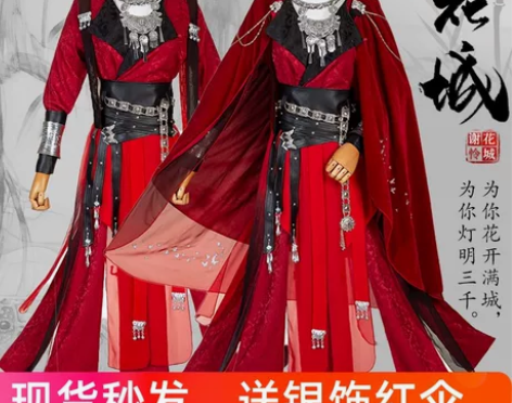花城cos服绝境鬼王花城，大全套，店家发来...