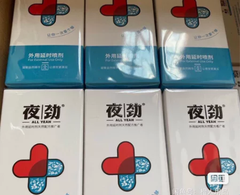 新版夜劲S延时喷剂延迟时间夜劲3代享久2代...