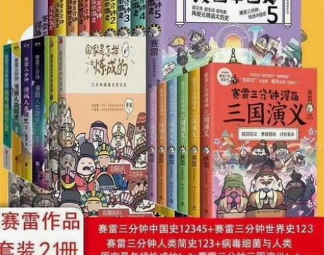 赛雷三分钟漫画三国演义 全15册 全集1-...