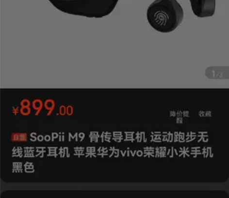 【全新】运动耳机 SOOPii首佩 骨传导...